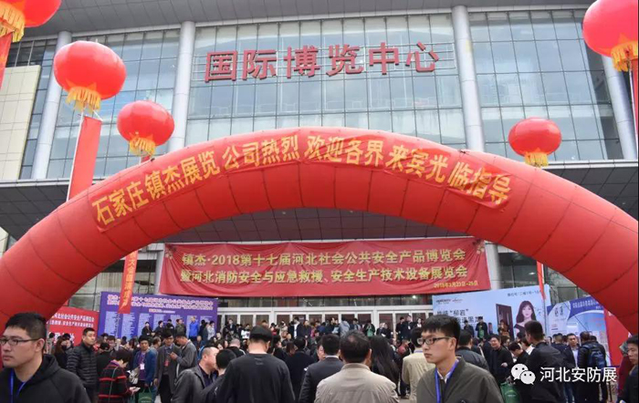 2018河北安防/消防展圓滿閉幕！ 2019再相聚！