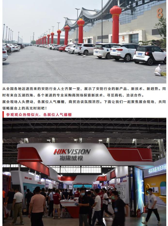 鎮杰·2021華北安防消防展圓滿閉幕，2022石家莊再相聚！