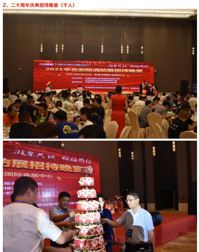 鎮杰·2021華北安防消防展圓滿閉幕，2022石家莊再相聚！