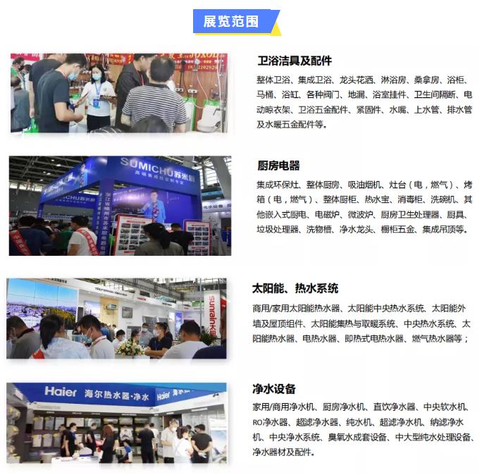 鎮杰·2022第22屆河北水暖衛浴廚電凈水產品展覽訂貨會開始招商啦！