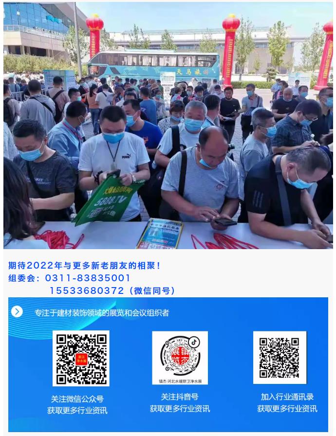 鎮杰·2022第22屆河北水暖衛浴廚電凈水產品展覽訂貨會開始招商啦！