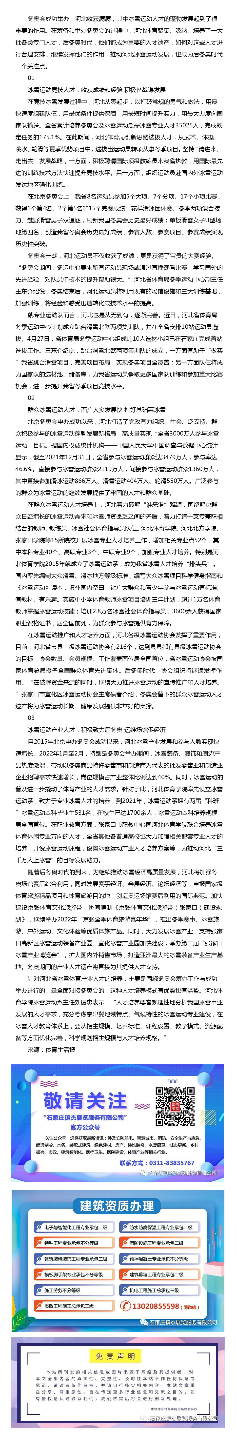 河北：鞏固冰雪運動成果 推動體育強省建設(shè)