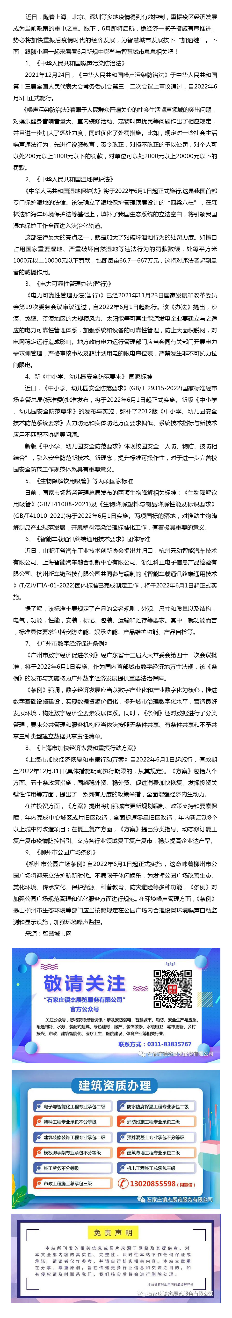 智慧安防發(fā)力生態(tài)環(huán)保 以數字化共建清潔美麗世界