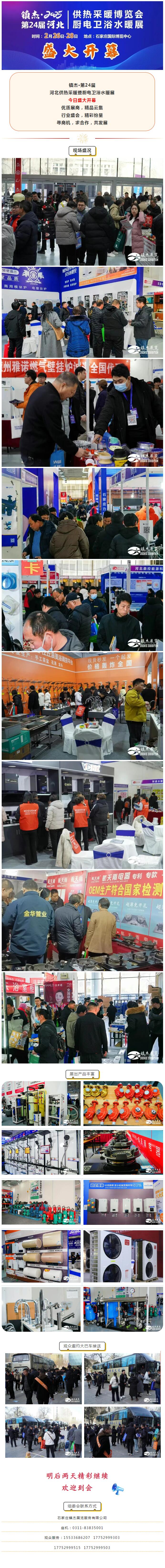 首日燃爆｜第24屆河北供熱采暖展，盛大召開！