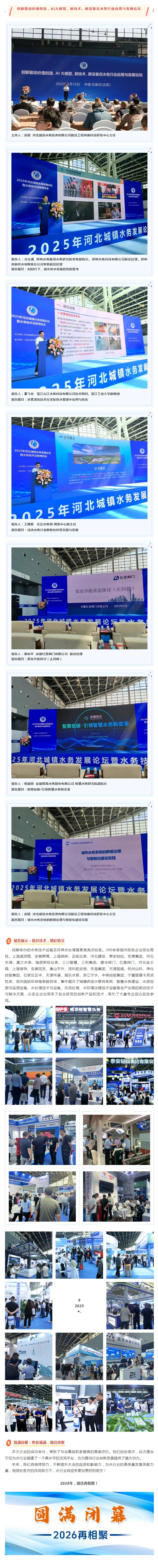 2025年河北城鎮水務發展論壇暨水務技術環保水處理展圓滿閉幕！