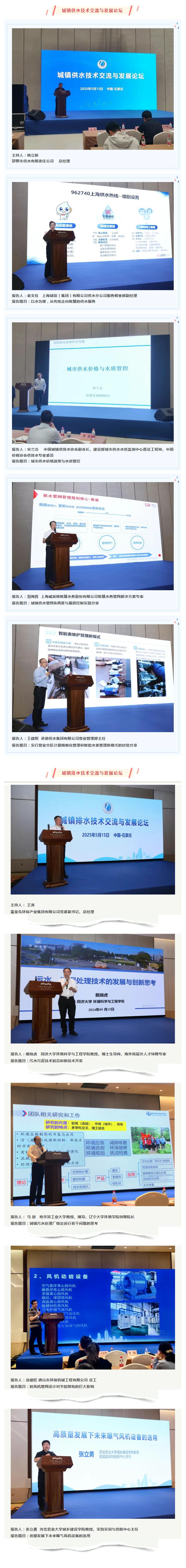 2025年河北城鎮水務發展論壇暨水務技術環保水處理展圓滿閉幕！